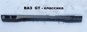 Накладки на пороги GT для ВАЗ 2101-2106 Жигули