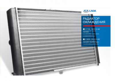 Радиатор охлаждения LADA 2101-07 (2105) - Тюнинг ВАЗ Лада VIN: 21050-1301012-20. 
