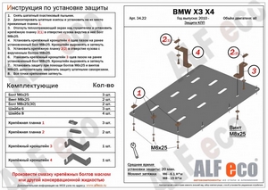Защита АКПП BMW Х4 с 2010-н.в.