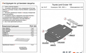 Защита АКПП и раздатки Toyota Land Cruiser 100 1998-2003 г.в. (4.2D)