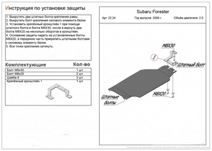 Защита АКПП Subaru Forester III 2008-2012 г.в.