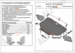 Защита картера Audi A4 1994-2004 г.в.
