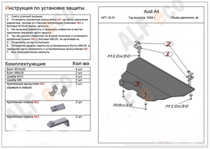 Защита картера Audi A4 2008-2011.01 г.в.