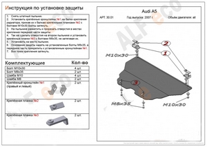 Защита картера Audi A5 2008-2011.01 г.в.