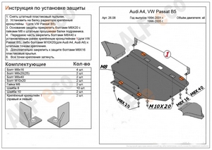 Защита картера Audi A6 1998-2004 г.в.