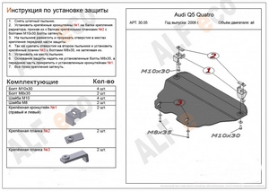 Защита картера Audi Q5 2008-2012.11 г.в.