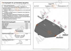 Защита картера Audi TT 2007-2014 г.в. (2.0T)