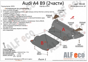 Защита картера и КПП Audi A4 B9 с 2015-н.в. (2 части)