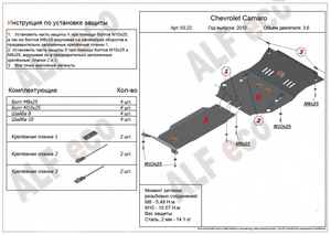 Защита картера и КПП Chevrolet Camaro 2010-2015 г.в. (2 части)