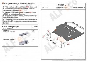 Защита картера и КПП Citroen C1 2005-2014 г.в.