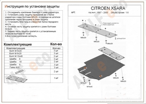 Защита картера и КПП Citroen Xsara (mark 1) 1997-2004 г.в. (с объемом кроме 1.6)