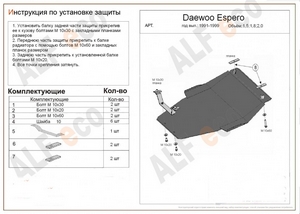 Защита картера и КПП Daewoo Espero 1991-1999 г.в. (1,5; 1,8; 2,0)
