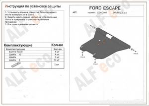 Защита картера и КПП Ford Escape 2000-2004 г.в.