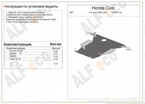 Защита картера и КПП Honda Civic VI 1995-2001 г.в.