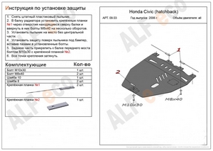 Защита картера и КПП Honda Civic VIII (hatchback) 2006-2012 г.в.