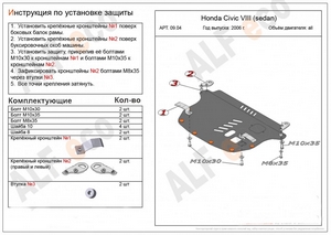 Защита картера и КПП Honda Civic VIII (sedan) 2006-2010 г.в.