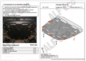 Защита картера и КПП Honda CR-V IV 2012-2015 г.в. (2.4)