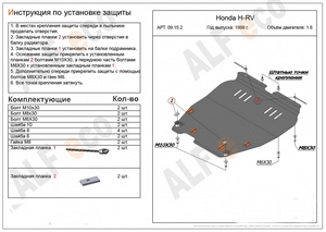 Защита картера и КПП Honda НR-V 1999-2005 г.в.