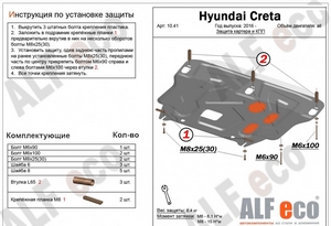 Защита картера и КПП Hyundai Creta с 2016-н.в. (установка на штатные точки)