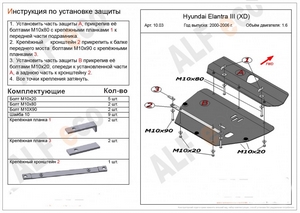 Защита картера и КПП Hyundai Elantra III 2000-2006 г.в. (1.6) (ТАГАЗ, 2 части)