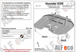 Защита картера и КПП Hyundai IX35 (малая) 2010-2015 г.в.