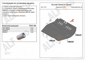 Защита картера и КПП Hyundai Santa Fe classic (ТАГАЗ) 2001-2006 г.в.