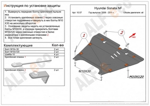 Защита картера и КПП Hyundai Sonata NF 2004-2010 г.в.