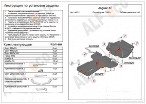 Защита картера и КПП Jaguar XF с 2008-н.в. (2 части)