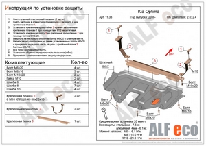 Защита картера и КПП Kia Optima с 2016-н.в.