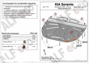 Защита картера и КПП Kia Sorento 2009-2012 г.в.