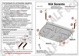 Защита картера и КПП Kia Sorento с 2012-н.в.