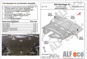Защита картера и КПП Kia Sportage IV с 2015-н.в.