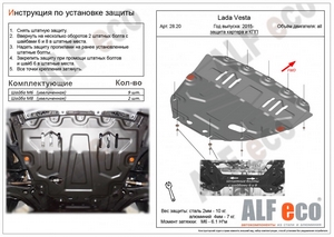 Защита картера и КПП Lada Vesta c 2015-н.в.