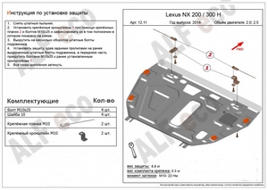 Защита картера и КПП Lexus NX 300h с 2014-н.в.