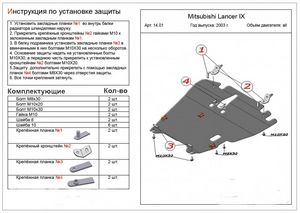 Защита картера и КПП Mitsubishi Lancer IX 2000-2007 г.в.
