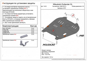Защита картера и КПП Mitsubishi Outlander XL 2006-2012 г.в. (3.0)