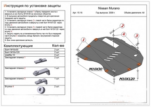 Защита картера и КПП Nissan Murano 2009-2014 г.в.