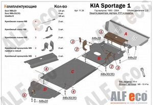 Защита картера и КПП, радиатора Kia Sportage I 1993-2004 г.в. (3 части)