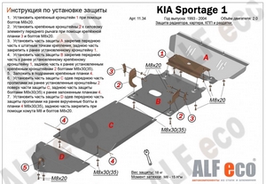 Защита картера и КПП, радиатора Kia Sportage I 1993-2004 г.в. (3 части)