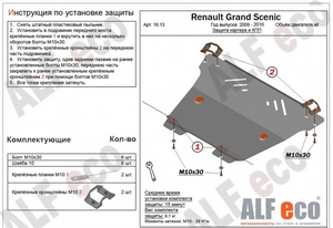 Защита картера и КПП Renault Grand Scenic 2009-2016 г.в.