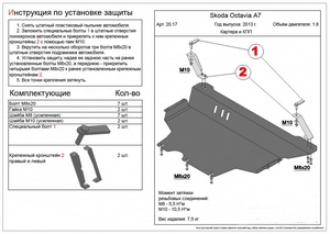 Защита картера и КПП Skoda Octavia A7 с 2013-н.в.