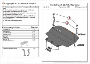 Защита картера и КПП Skoda Superb B6 стальной подрамник 2009-2015 г.в.