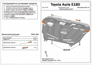 Защита картера и КПП Toyota Auris E180 с 2012-н.в.
