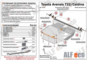 Защита картера и КПП Toyota Caldina 1997-2002 г.в.