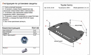 Защита картера и КПП Toyota Camry 2006-2011 г.в. (3.5)
