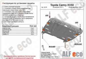 Защита картера и КПП Toyota Camry с 2011-н.в. (2.0, 2.5)