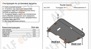 Защита картера и КПП Toyota Camry с 2011-н.в. (3.5)