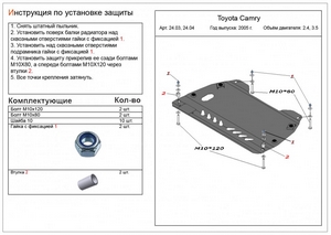 Защита картера и КПП Toyota Camry V40 2006-2011 г.в. (2.4)