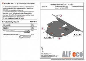 Защита картера и КПП Toyota Corolla 2wd E120 2000-2007 г.в.