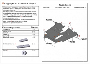 Защита картера и КПП Toyota Corolla Spacio 1997-2001 г.в.